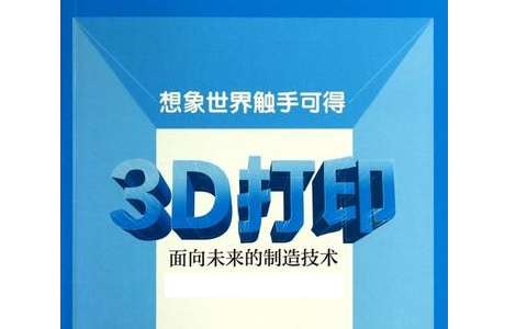 3d打印機的興起給傳統(tǒng)制造業(yè)帶來的沖擊有多大